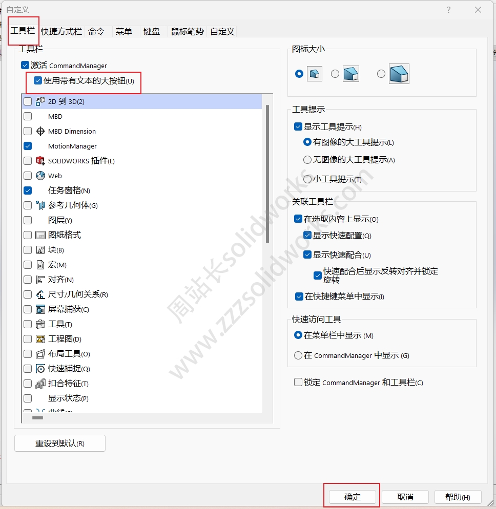 solidworks工具栏图标不显示文字了,变小了怎么变大? - 周站长solidworks