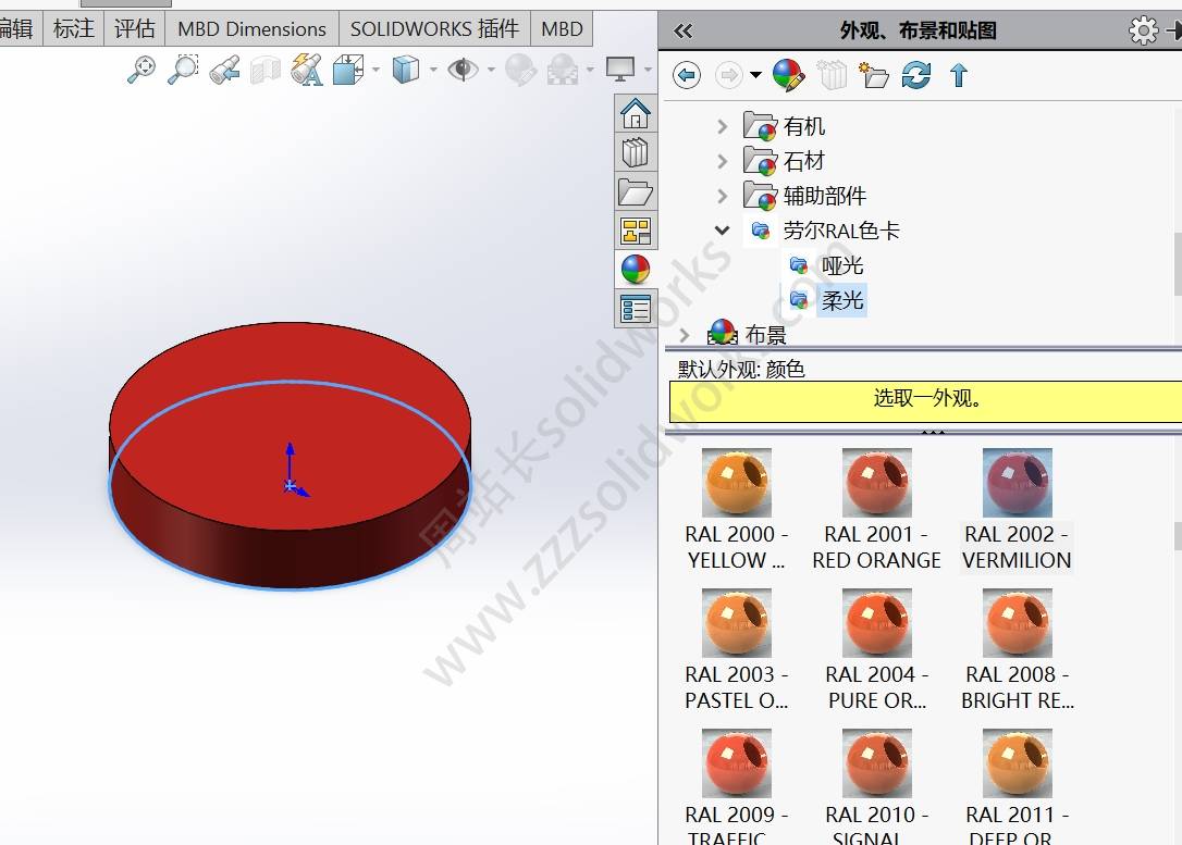 solidworks劳尔ral色卡下载与使用教程
