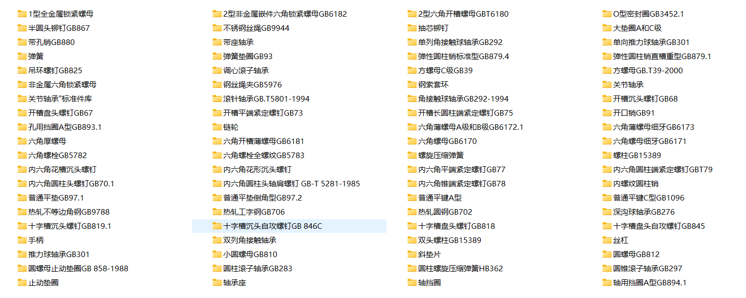 solidworks国标标准件库，标准零件库下载