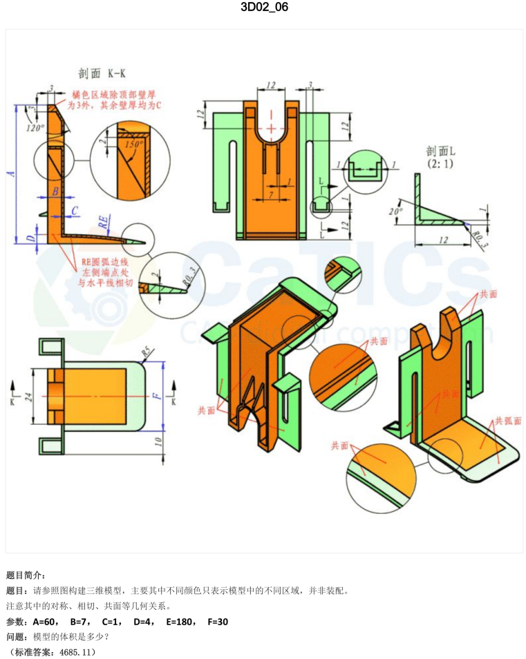catics 3d赛题第2届第6-1题solidworks讲解