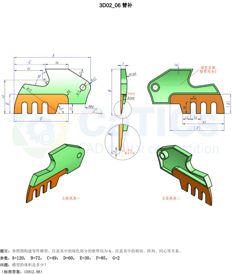 catics 3d赛题第2届第6-2题solidworks讲解