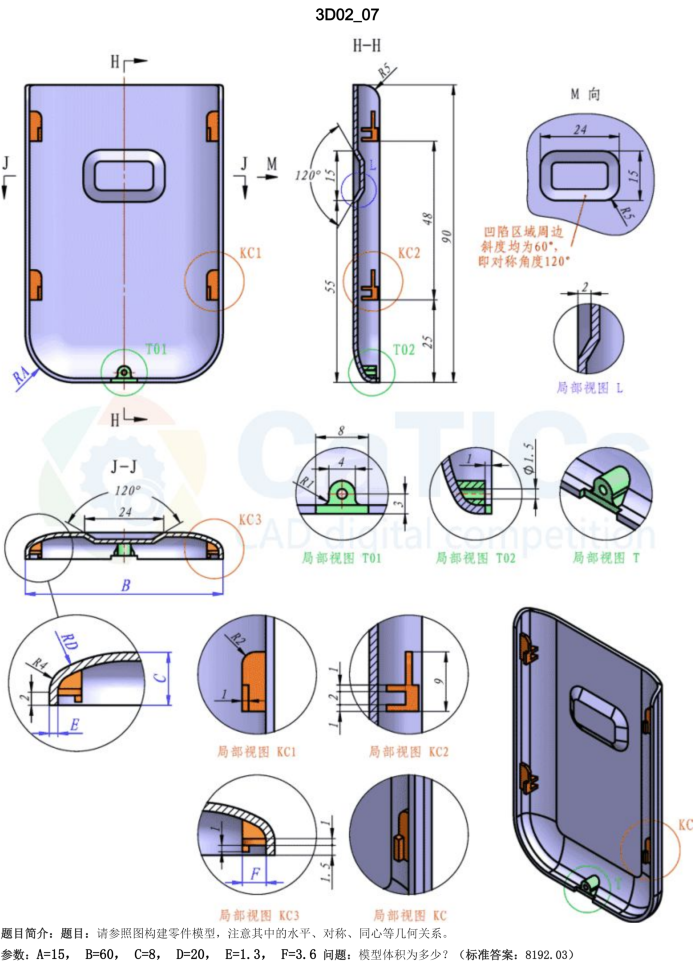 catics 3d赛题第2届第7题solidworks讲解