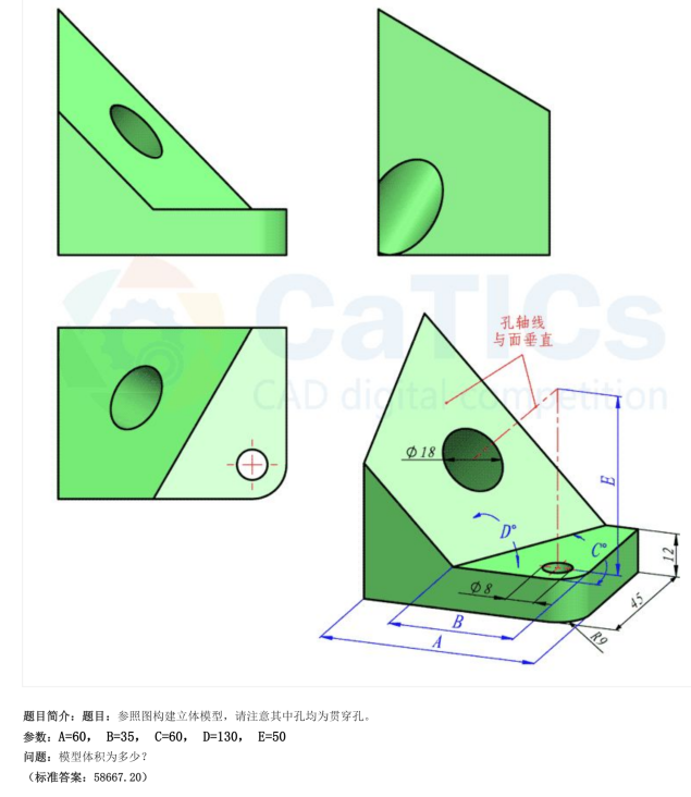 catics 3d赛题第3届第3题solidworks讲解