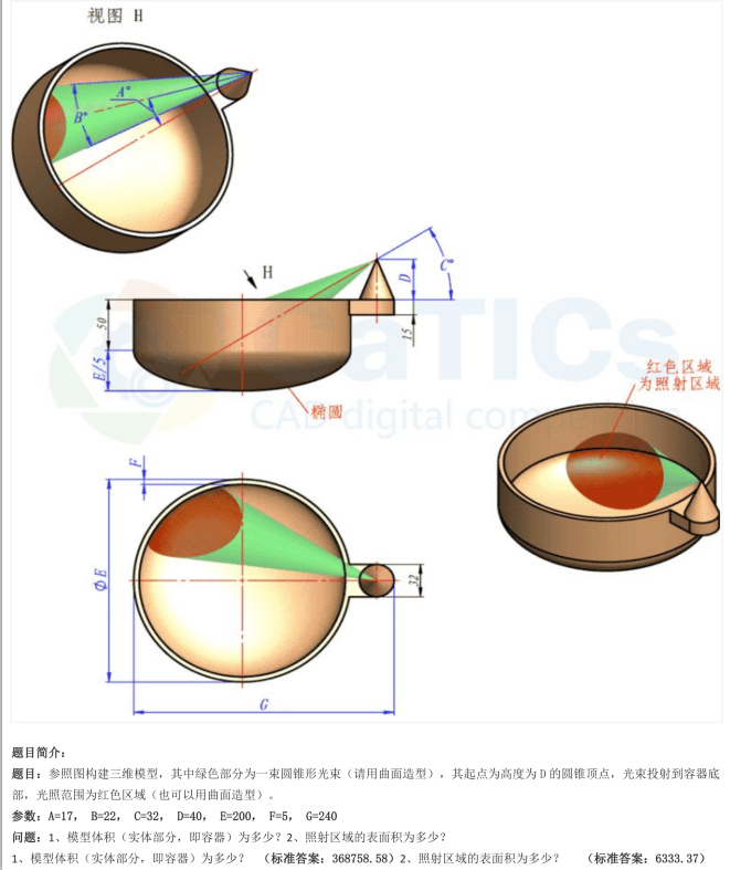 catics 3d赛题第3届第5题solidworks讲解