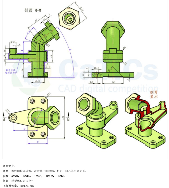 catics 3d赛题第3届第6题solidworks讲解