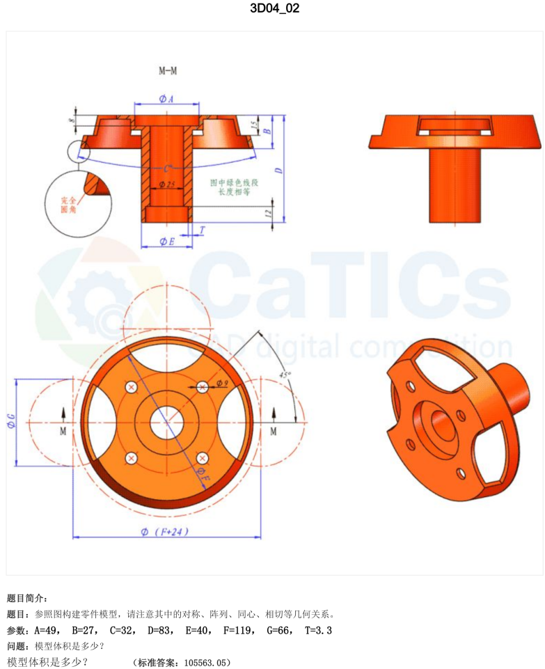 catics 3d赛题第4届第2题solidworks讲解
