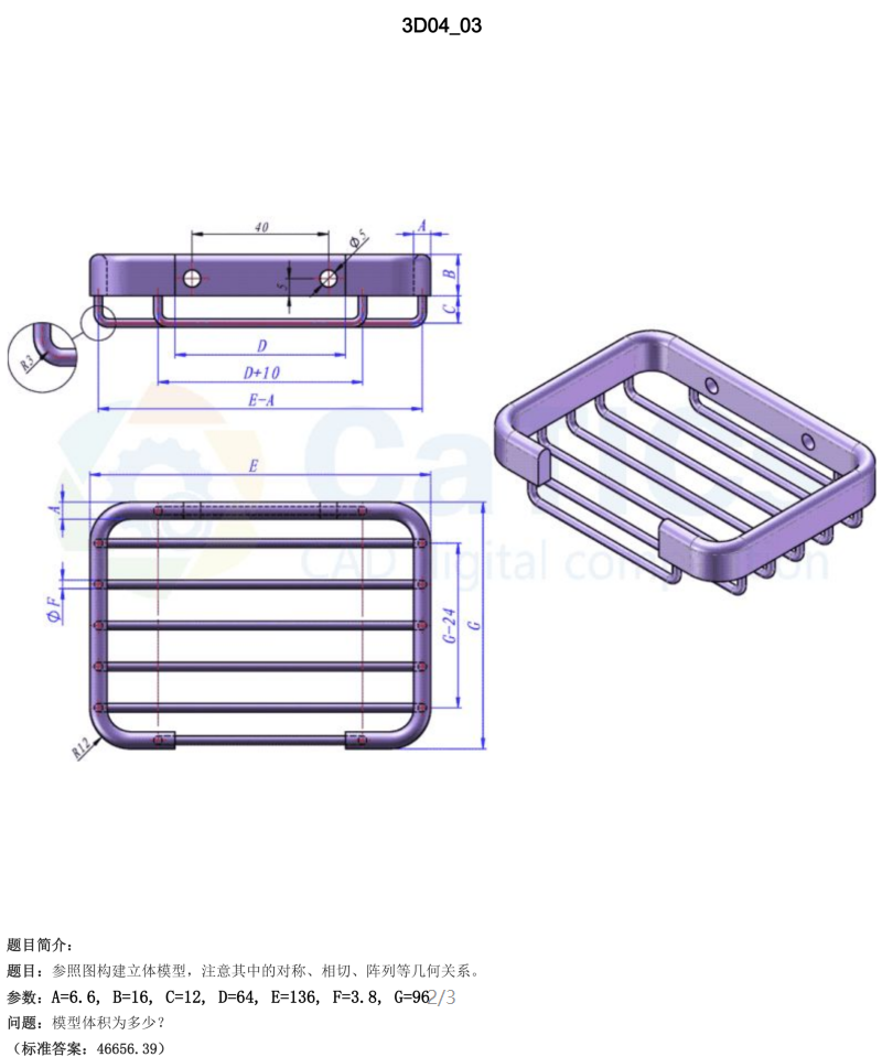 catics 3d赛题第4届第3题solidworks讲解