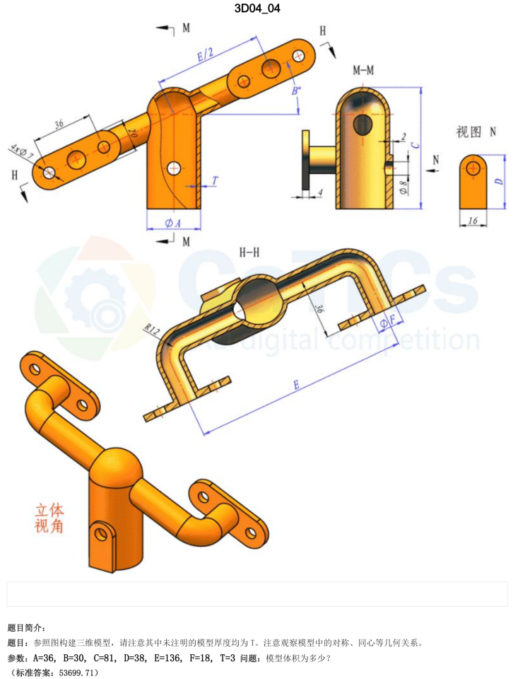catics 3d赛题第4届第4题solidworks讲解