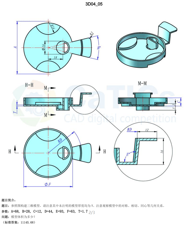 catics 3d赛题第4届第5题solidworks讲解