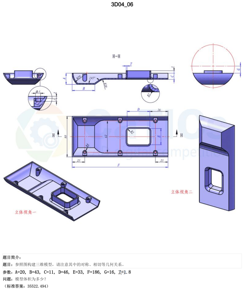 catics 3d赛题第4届第6题solidworks讲解