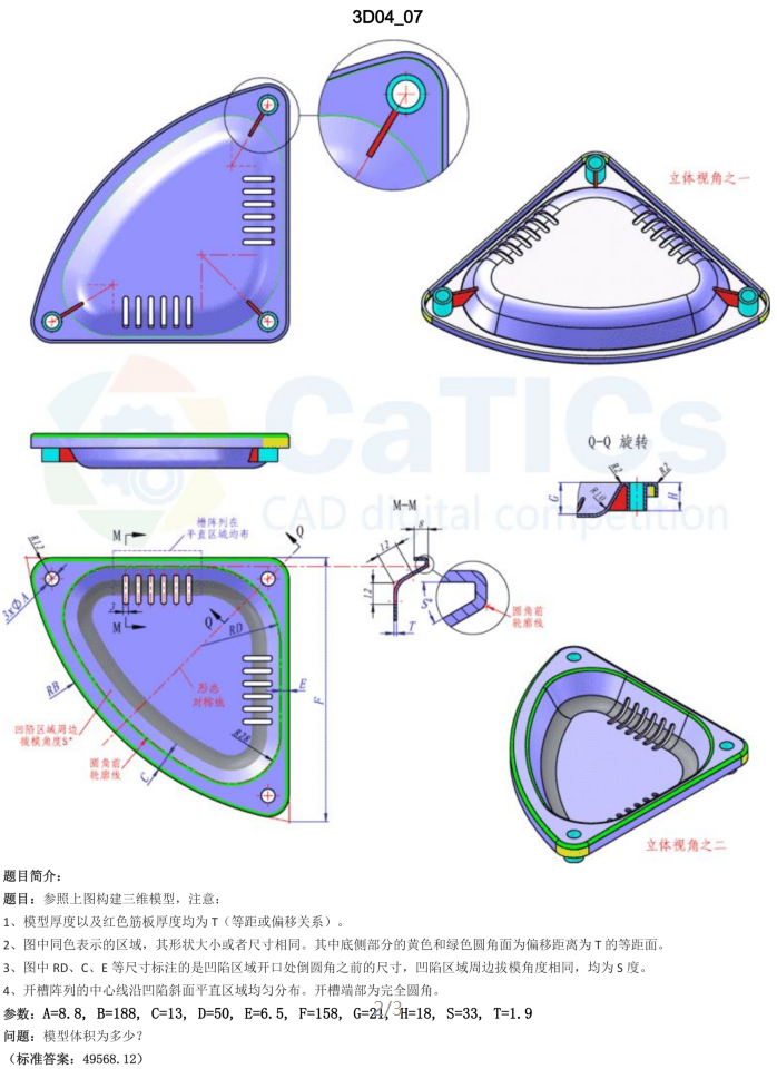 catics 3d赛题第4届第7题solidworks讲解