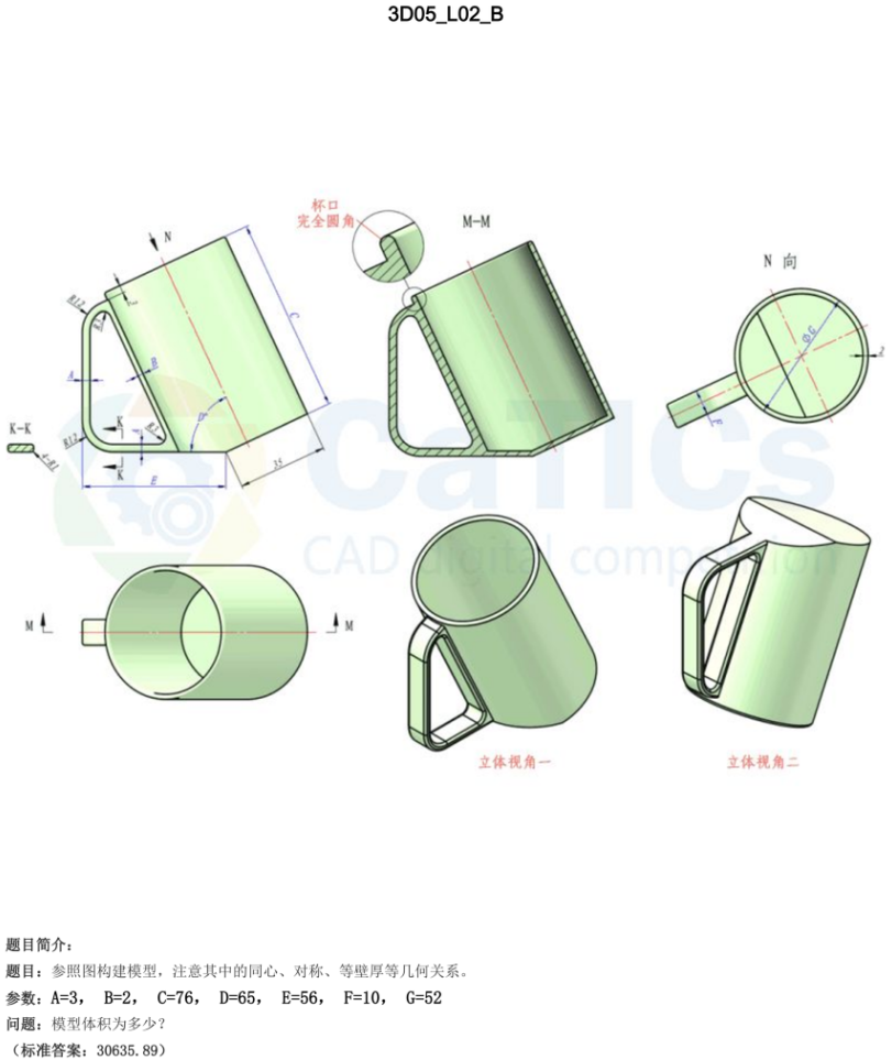catics 3d赛题第5届第L02-B题solidworks讲解