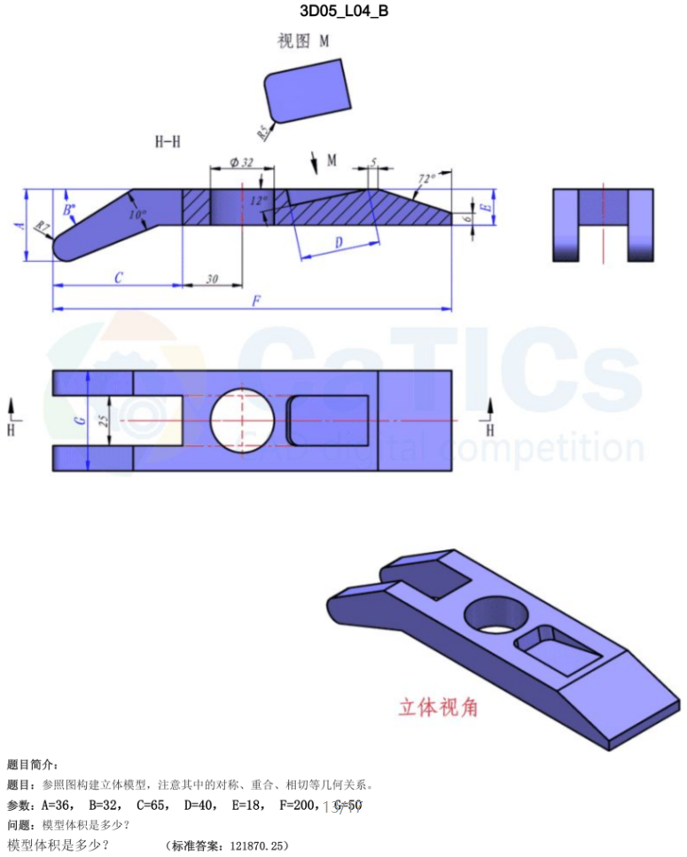catics 3d赛题第5届第L04-B题solidworks讲解