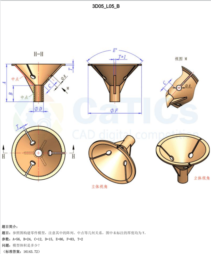 catics 3d赛题第5届第L05-B题solidworks讲解