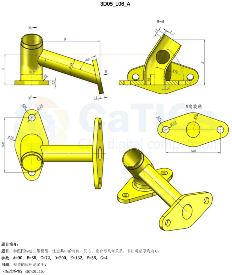 catics 3d赛题第5届第L06-A题solidworks讲解