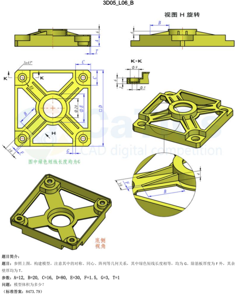 catics 3d赛题第5届第L06-B题solidworks讲解