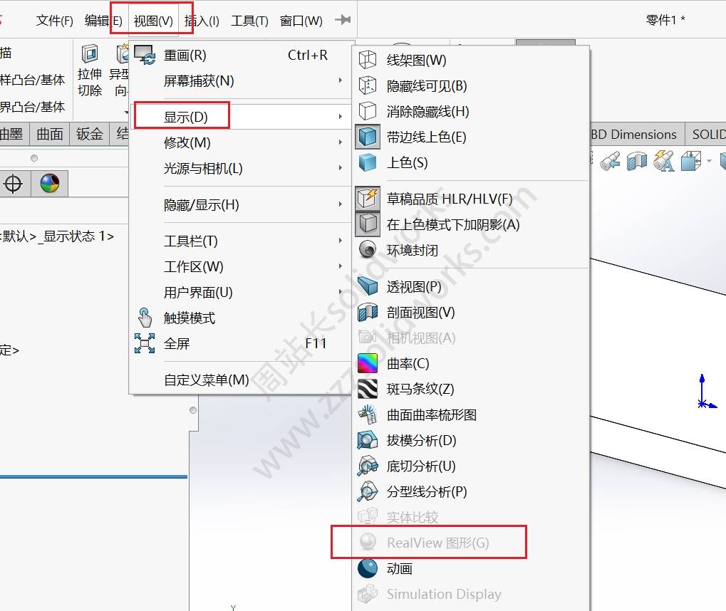soldiworks realview小金球怎么开启
