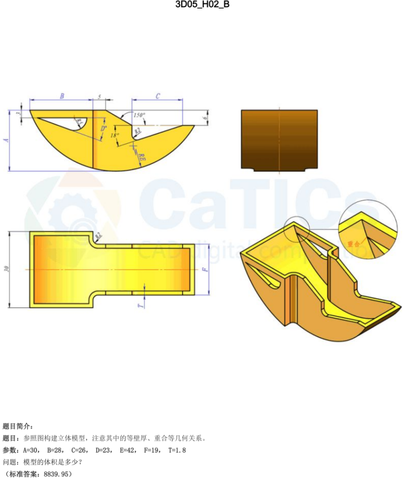 catics 3d赛题第5届第H02-B题solidworks讲解