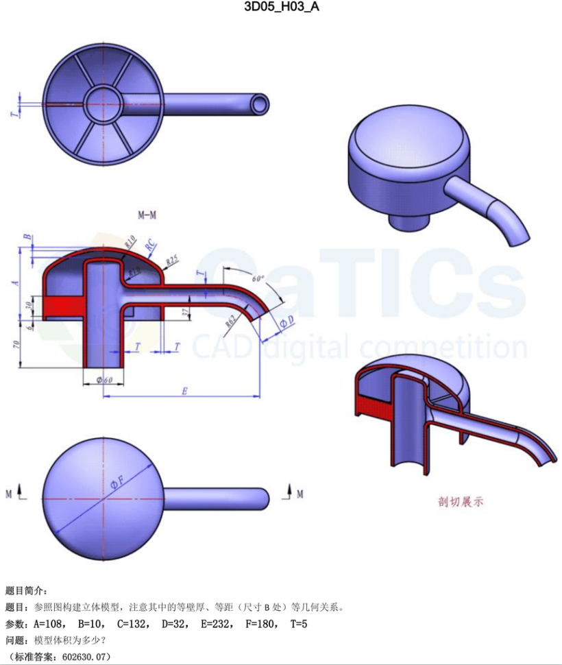 catics 3d赛题第5届第H03-A题solidworks讲解