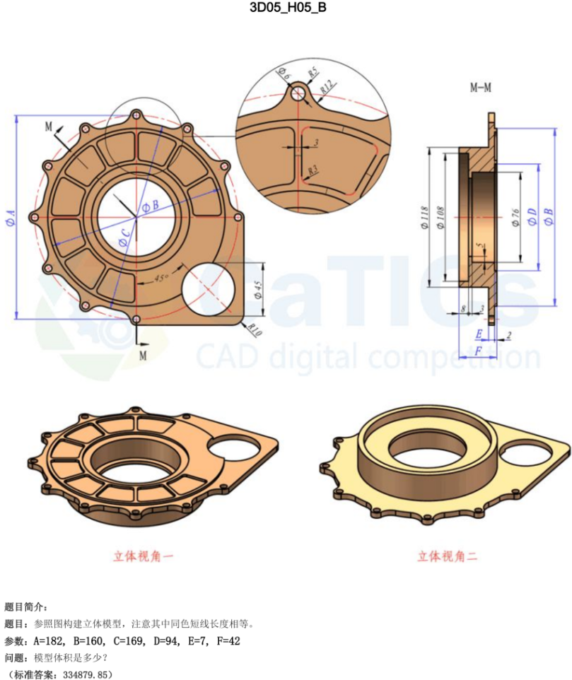 catics 3d赛题第5届第H05-B题solidworks讲解