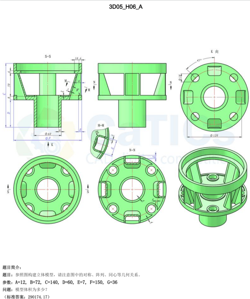 catics 3d赛题第5届第H06-A题solidworks讲解