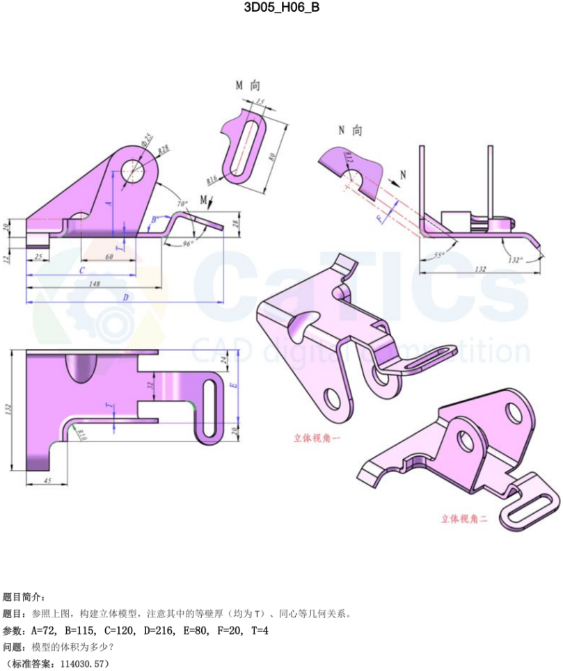 catics 3d赛题第5届第H06-B题solidworks讲解