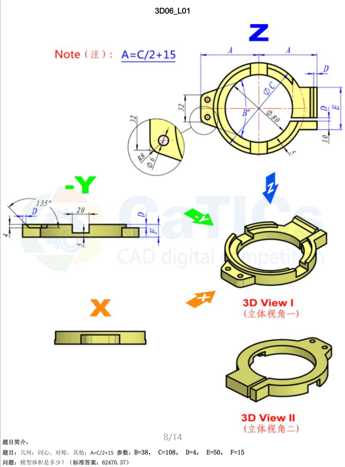 catics 3d赛题第6届第L01题solidworks讲解