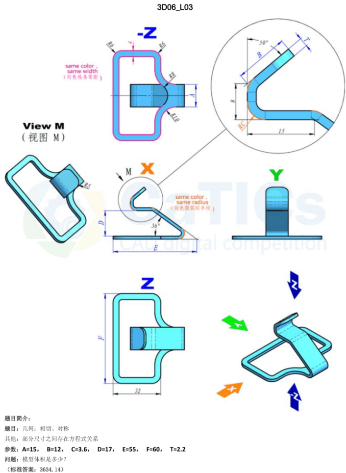 catics 3d赛题第6届第L03题solidworks讲解
