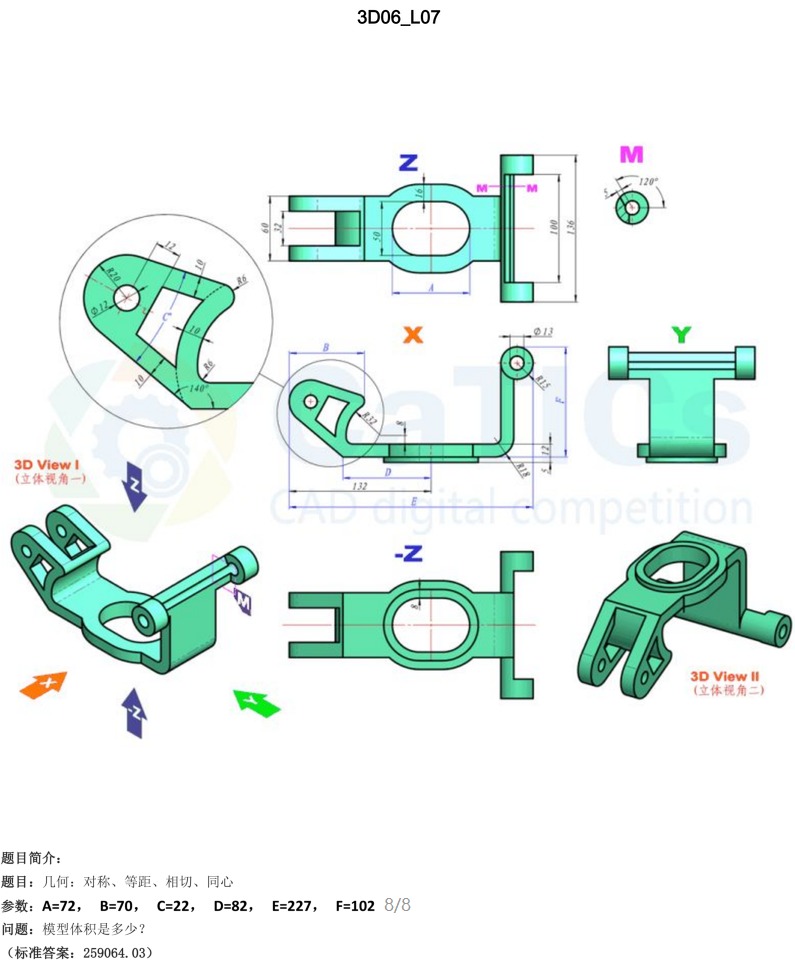 catics 3d赛题第6届第L07题solidworks讲解