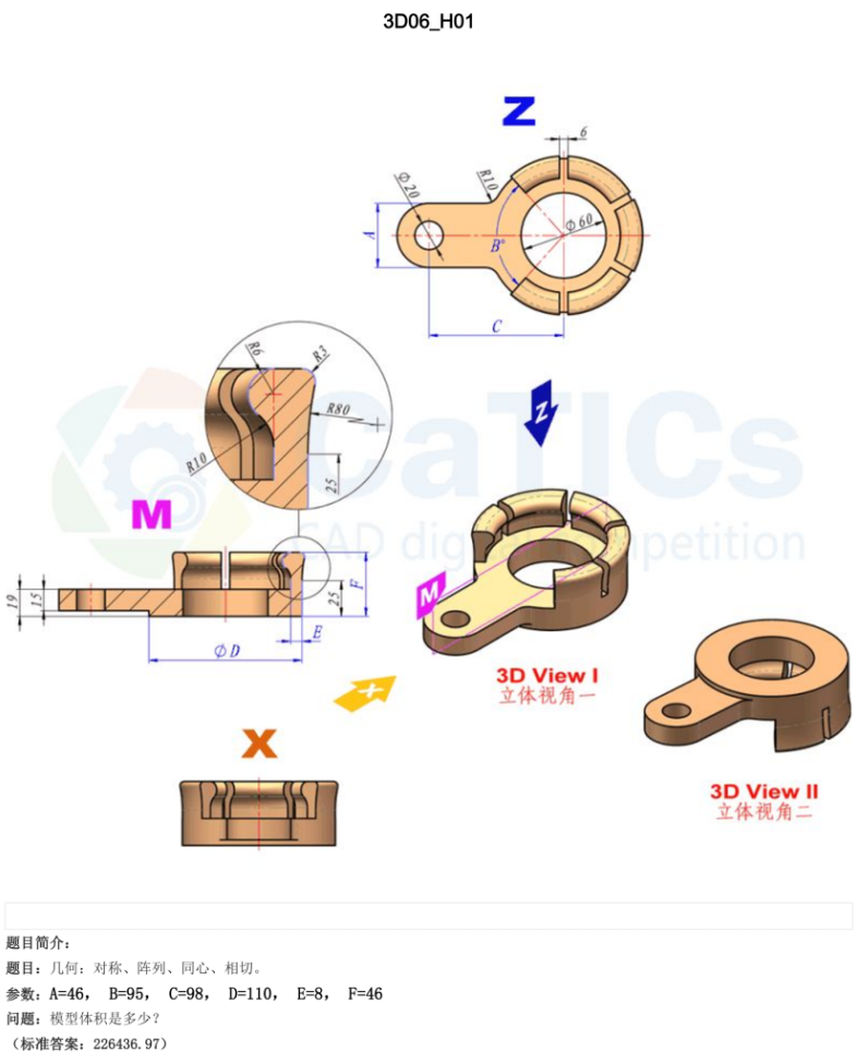 catics 3d赛题第6届第H01题solidworks讲解