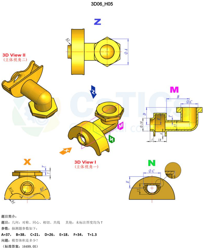 catics 3d赛题第6届第H05题solidworks讲解