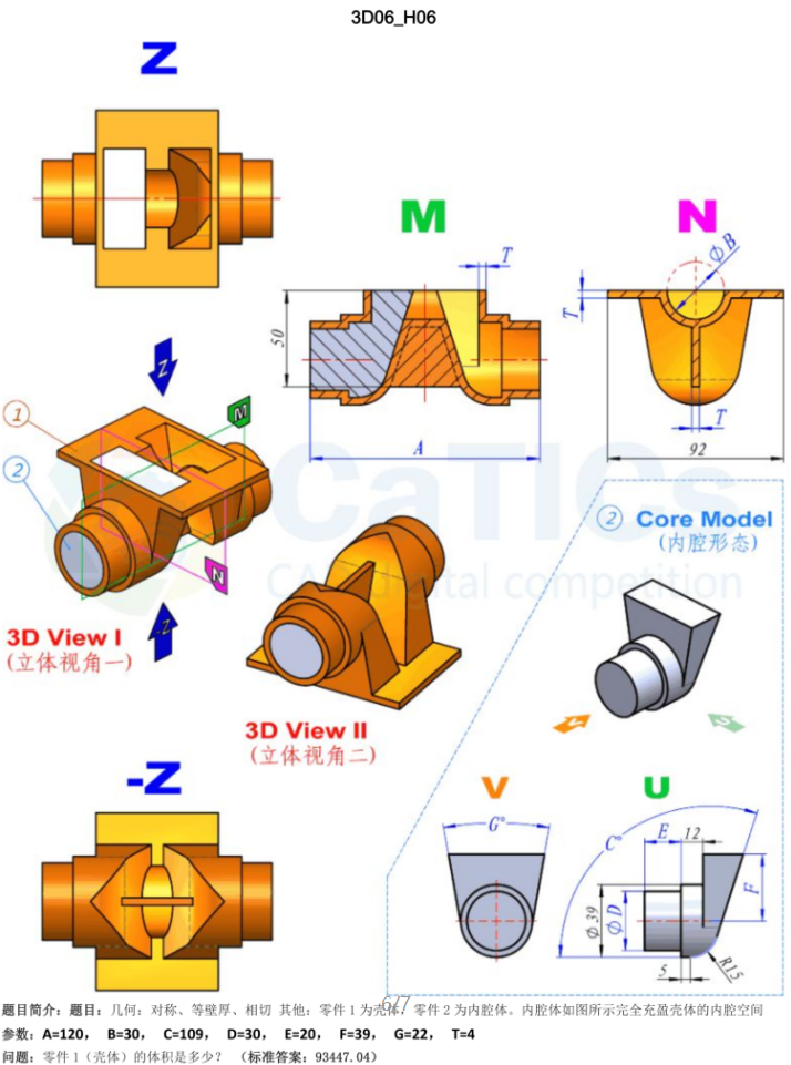 catics 3d赛题第6届第H06题solidworks讲解