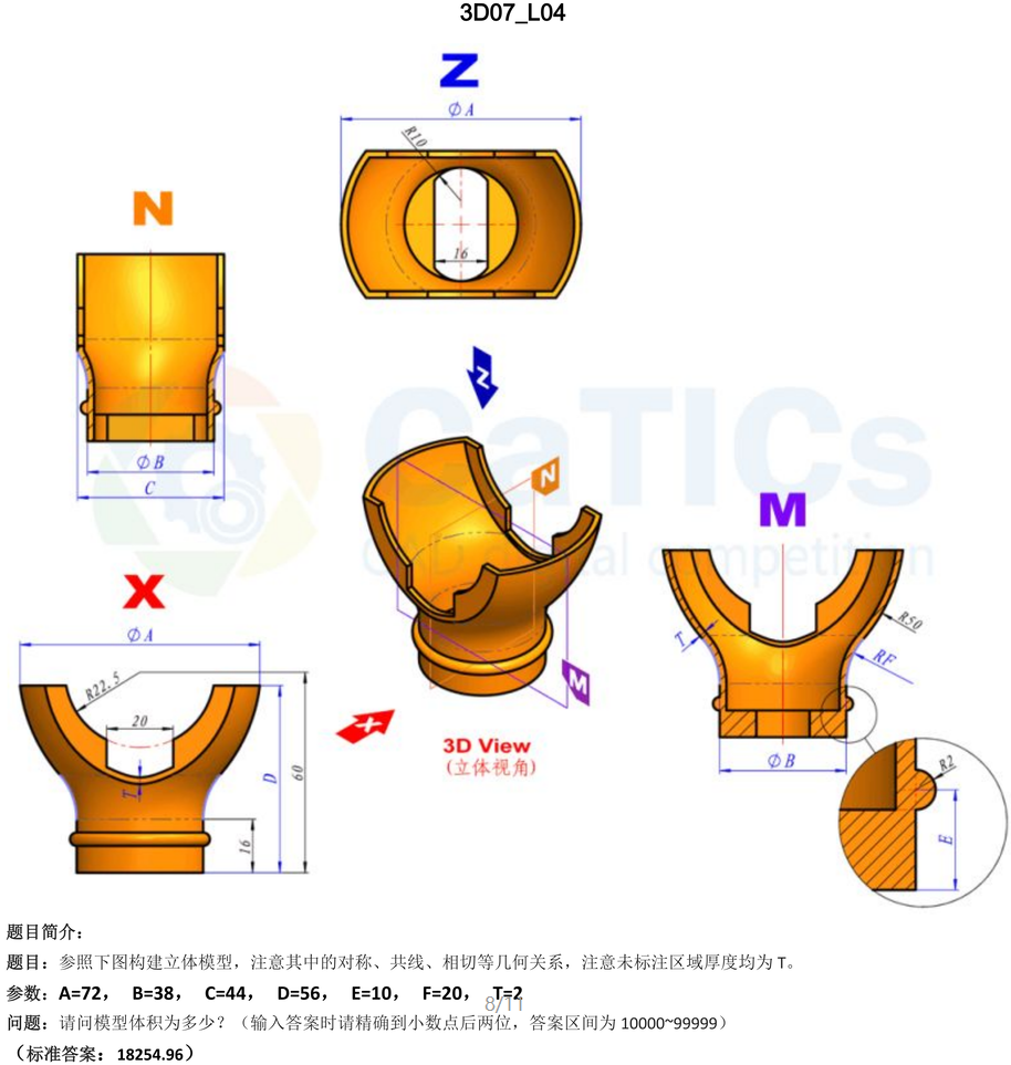 catics 3d赛题第7届第L04题solidworks讲解