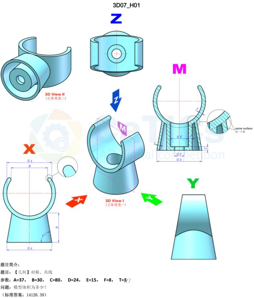 catics 3d赛题第7届第H01题solidworks讲解
