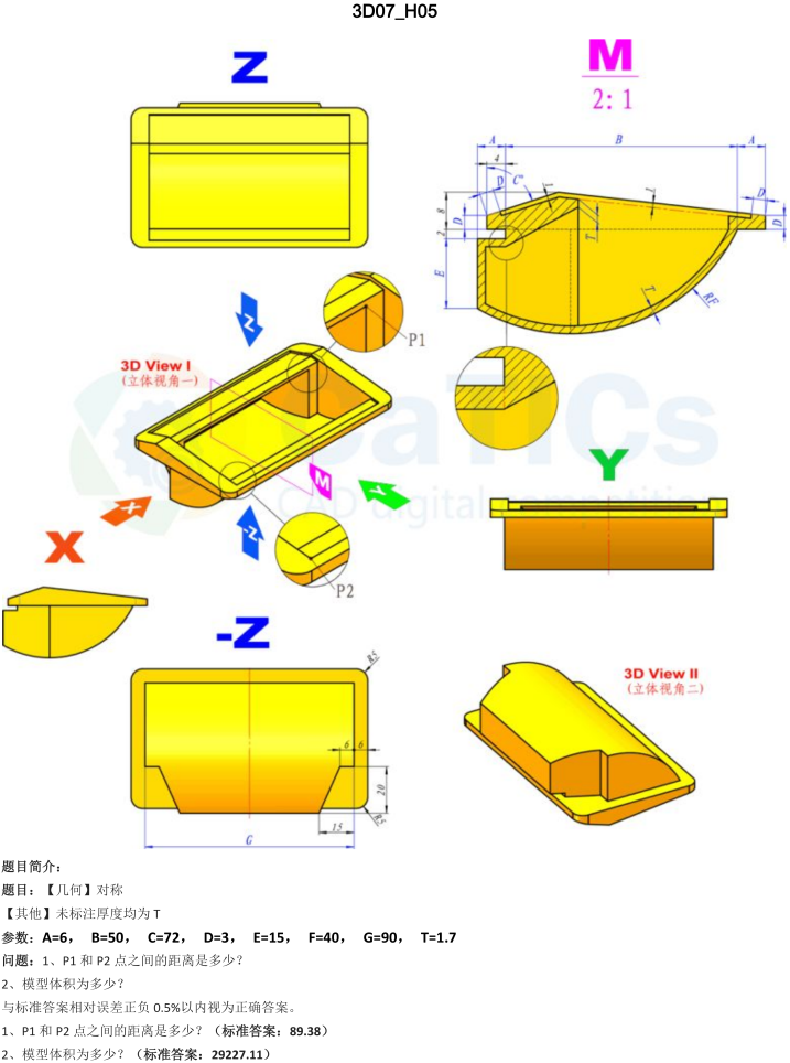 catics 3d赛题第7届第H05题solidworks讲解