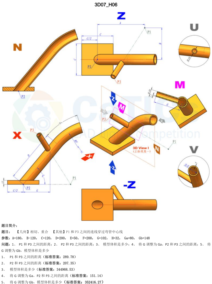 catics 3d赛题第7届第H06题solidworks讲解