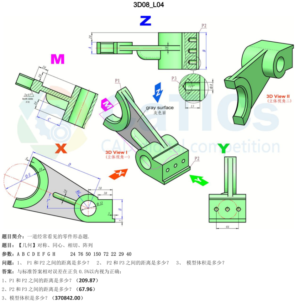 catics 3d赛题第8届第L04题solidworks讲解
