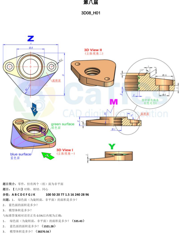 catics 3d赛题第8届第H01题solidworks讲解