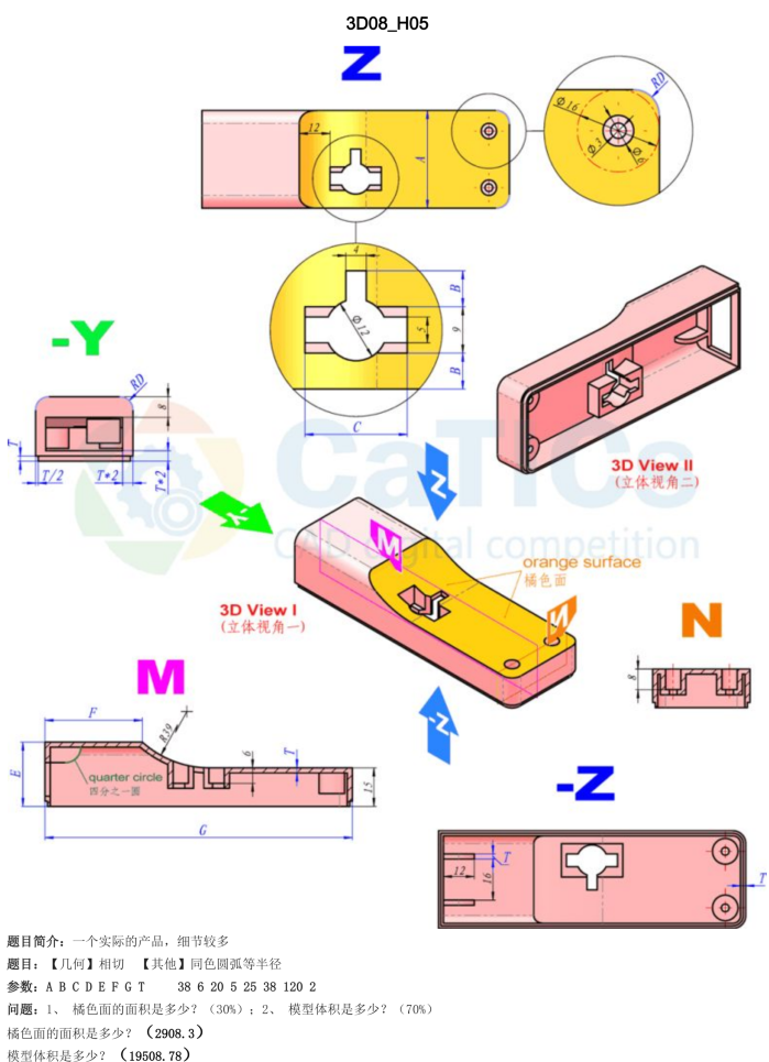 catics 3d赛题第8届第H05题solidworks讲解