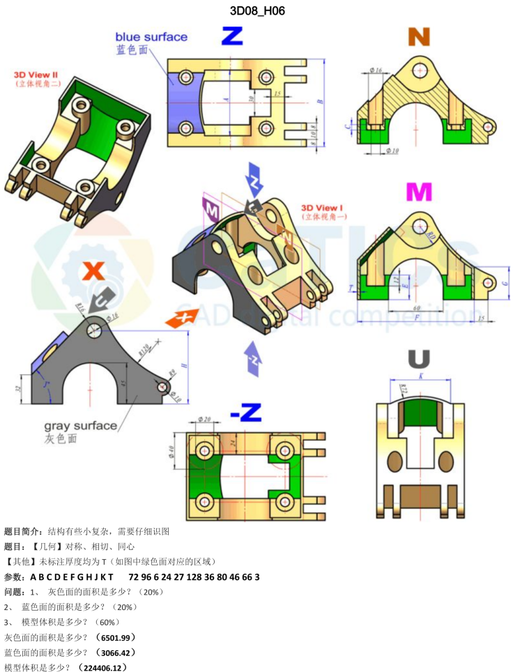 catics 3d赛题第8届第H06题solidworks讲解