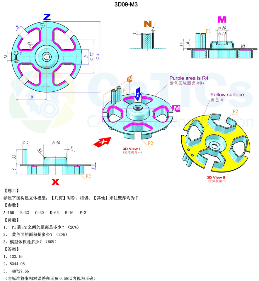 catics 3d赛题第9届第M03题solidworks讲解
