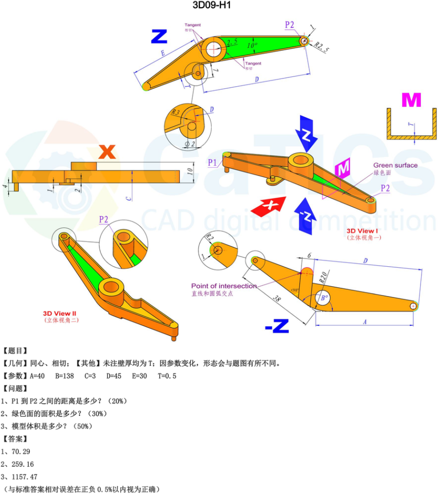 catics 3d赛题第9届第H01题solidworks讲解