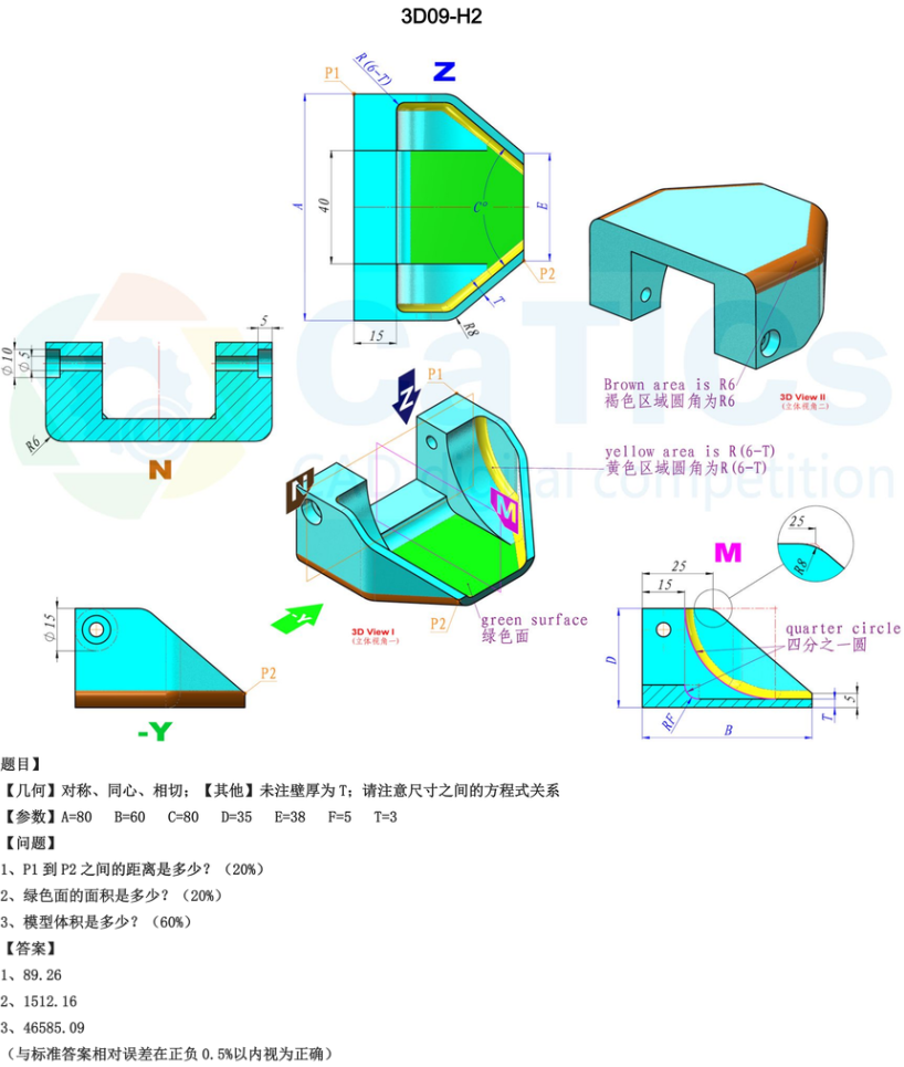 catics 3d赛题第9届第H02题solidworks讲解