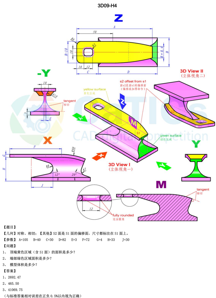 catics 3d赛题第9届第H04题solidworks讲解