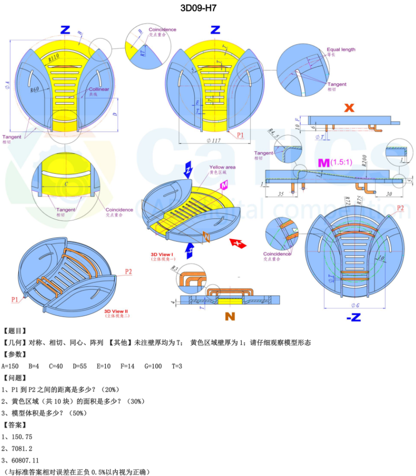 catics 3d赛题第9届第H07题solidworks讲解