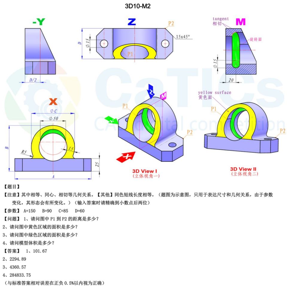 catics 3d赛题第10届第M02题solidworks讲解
