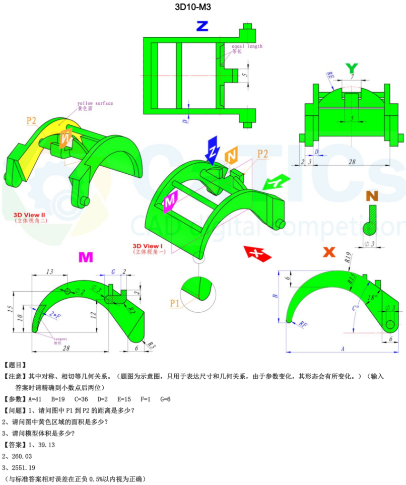 catics 3d赛题第10届第M03题solidworks讲解
