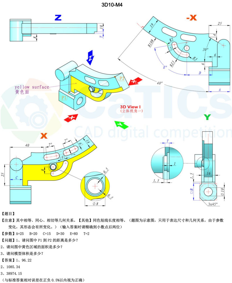 catics 3d赛题第10届第M04题solidworks讲解