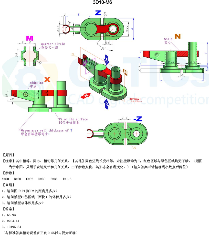 catics 3d赛题第10届第M06题solidworks讲解