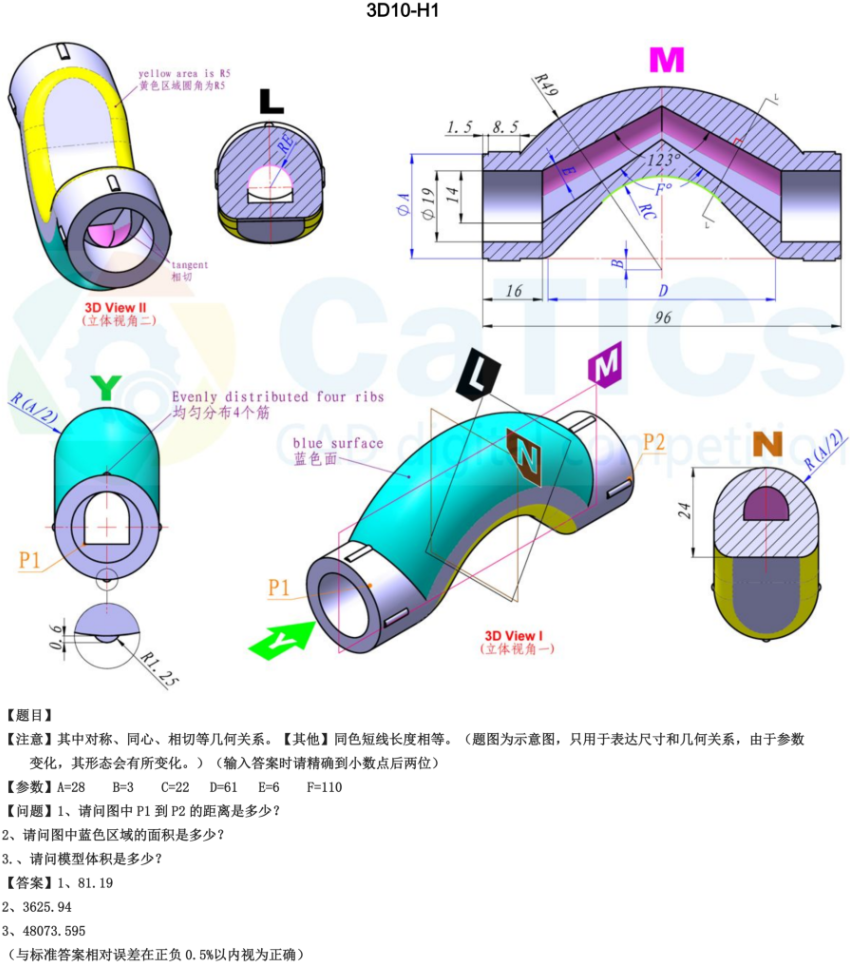 catics 3d赛题第10届第H01题solidworks讲解